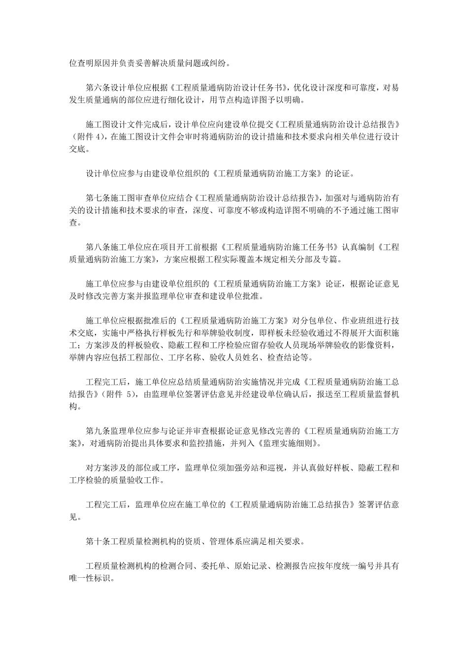 湖州市房屋建筑工程质量通病防治规定(2020)_第2页