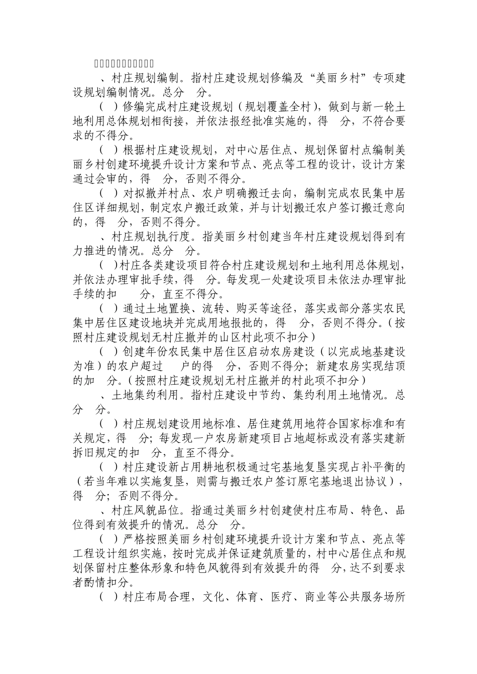 湖州市美丽乡村建设考核指标及计分办法_第2页