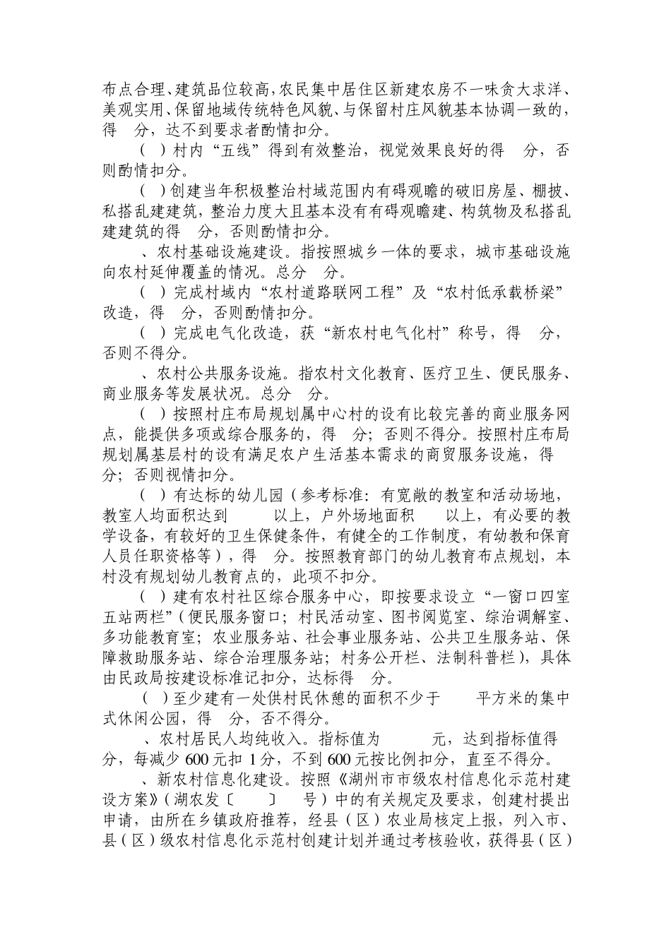 湖州市美丽乡村建设考核指标及计分办法_第3页