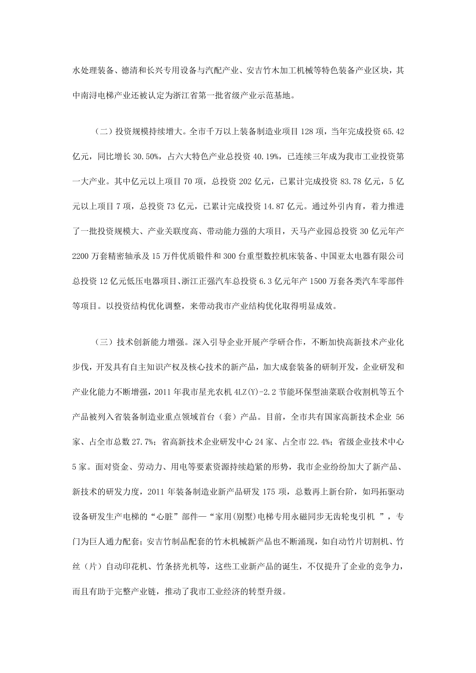 湖州：装备制造业发展报告_第2页