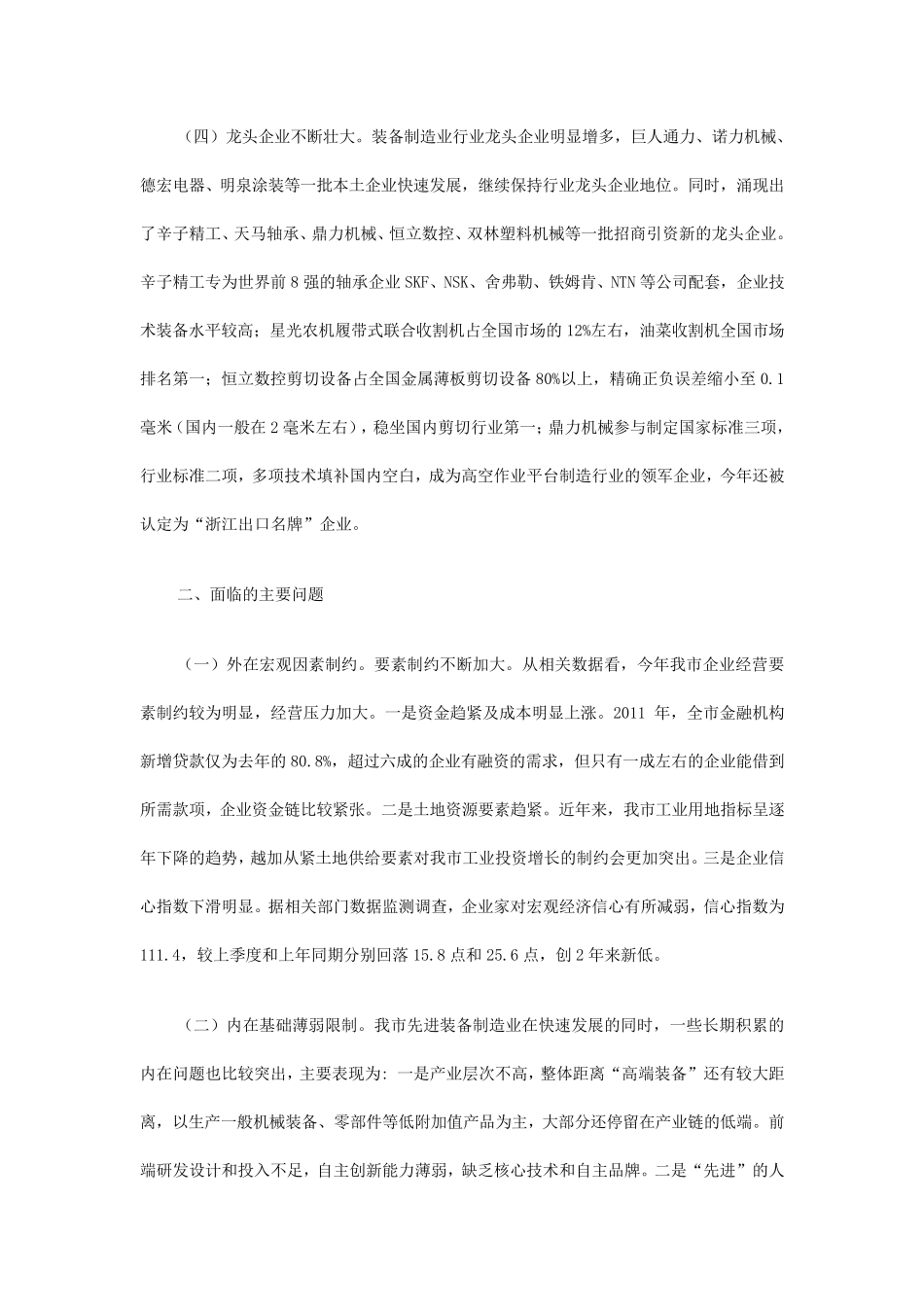 湖州：装备制造业发展报告_第3页