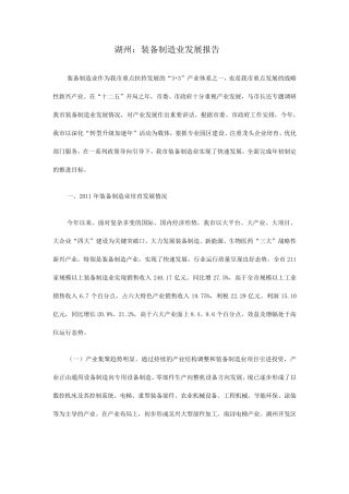 湖州：装备制造业发展报告