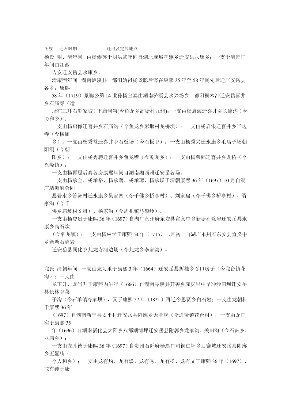 湖广填四川与安岳姓氏源流_第2页
