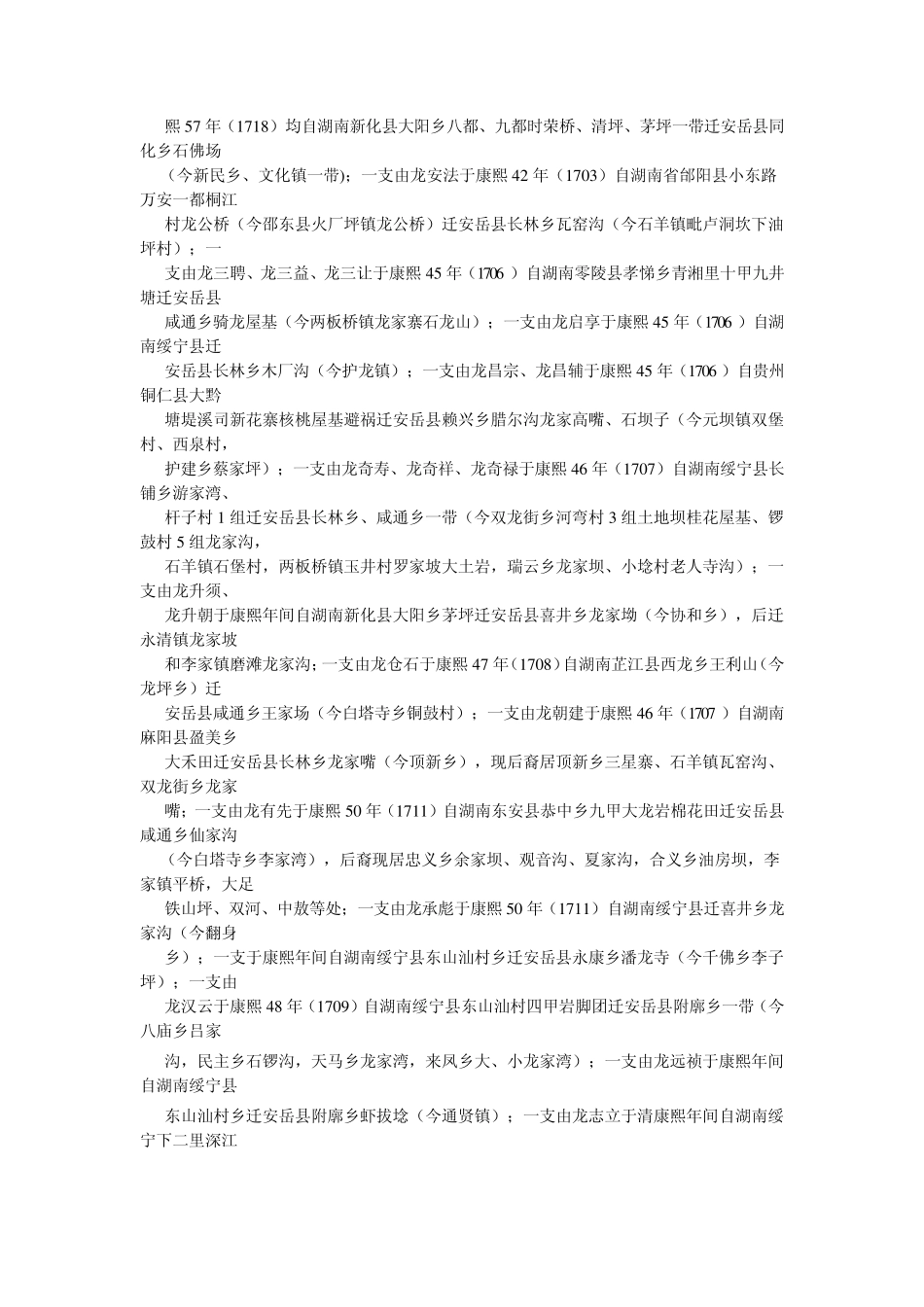 湖广填四川与安岳姓氏源流_第3页