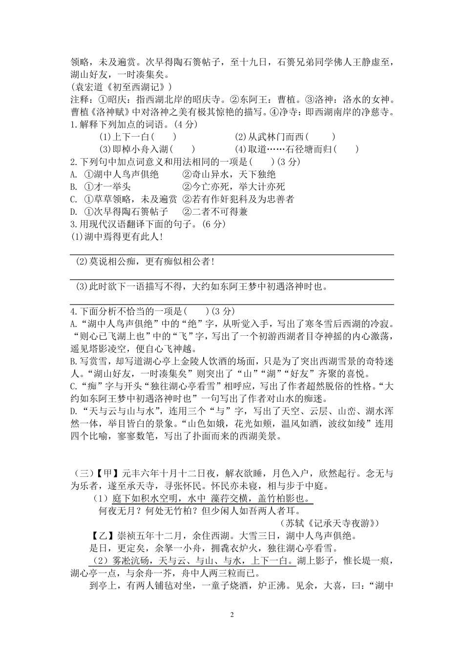 湖心亭看雪对比阅读_第2页