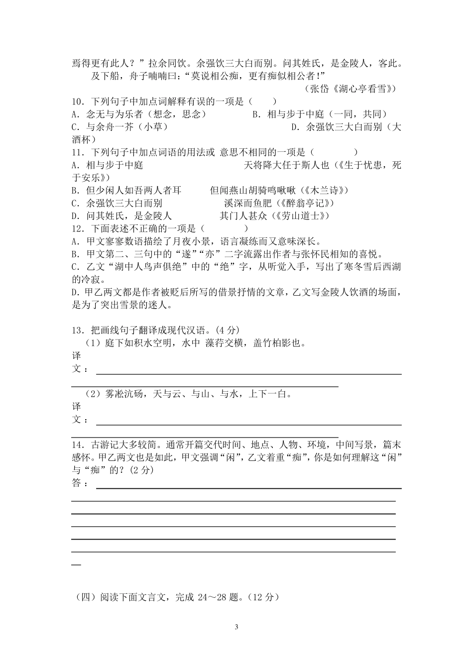 湖心亭看雪对比阅读_第3页