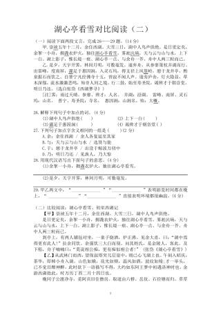 湖心亭看雪对比阅读