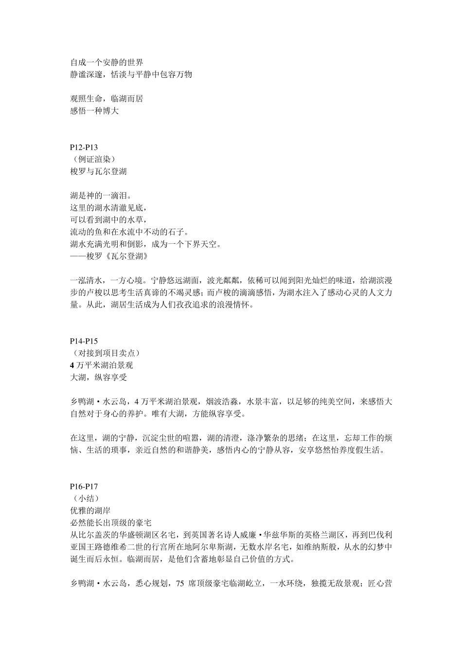 湖心岛屿别墅的楼书文案_第3页