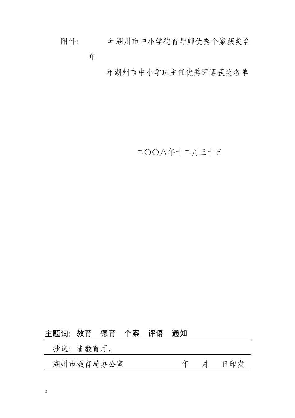 湖教基2008241号_第2页