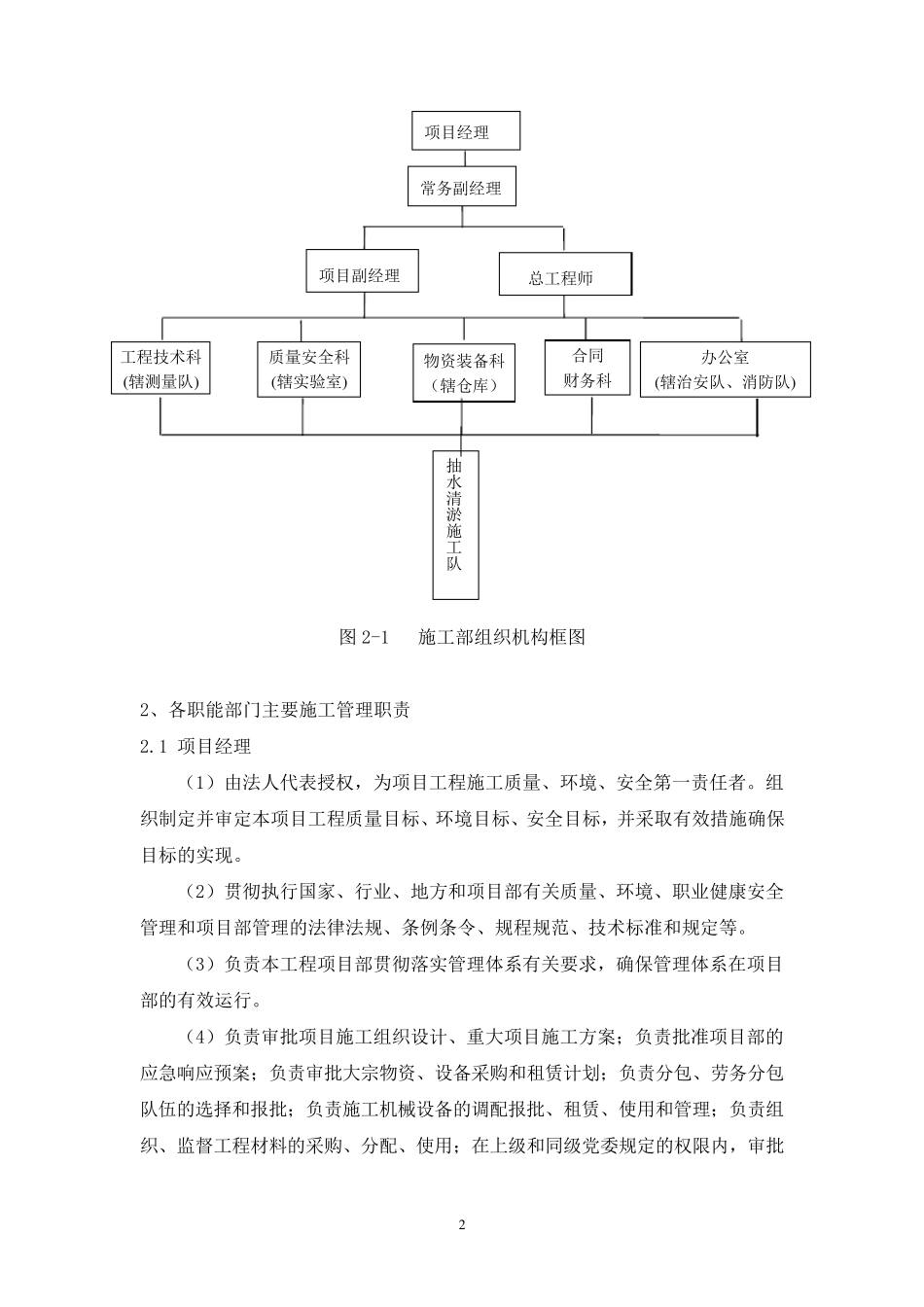 湖泊抽水清淤施工方案_第2页