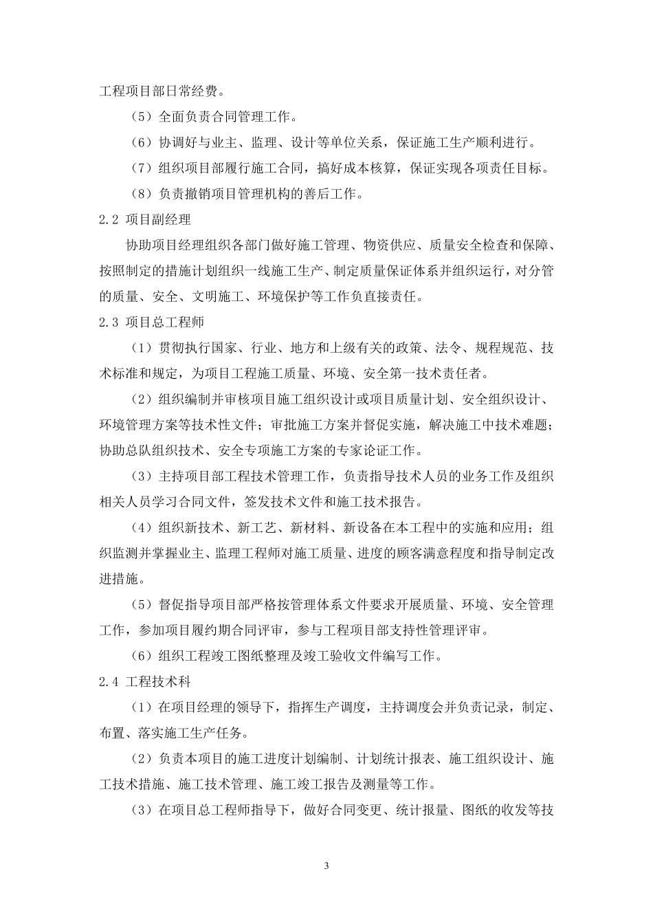 湖泊抽水清淤施工方案_第3页