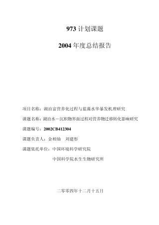 湖泊水沉积物界面过程对营养物质迁移转化的影响
