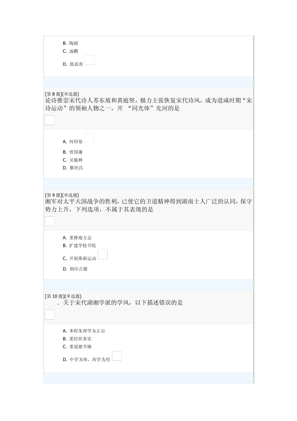 湖湘地域文化第一二三次作业_第3页