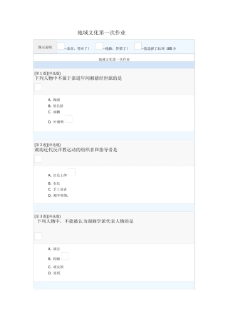 湖湘地域文化第一二三次作业
