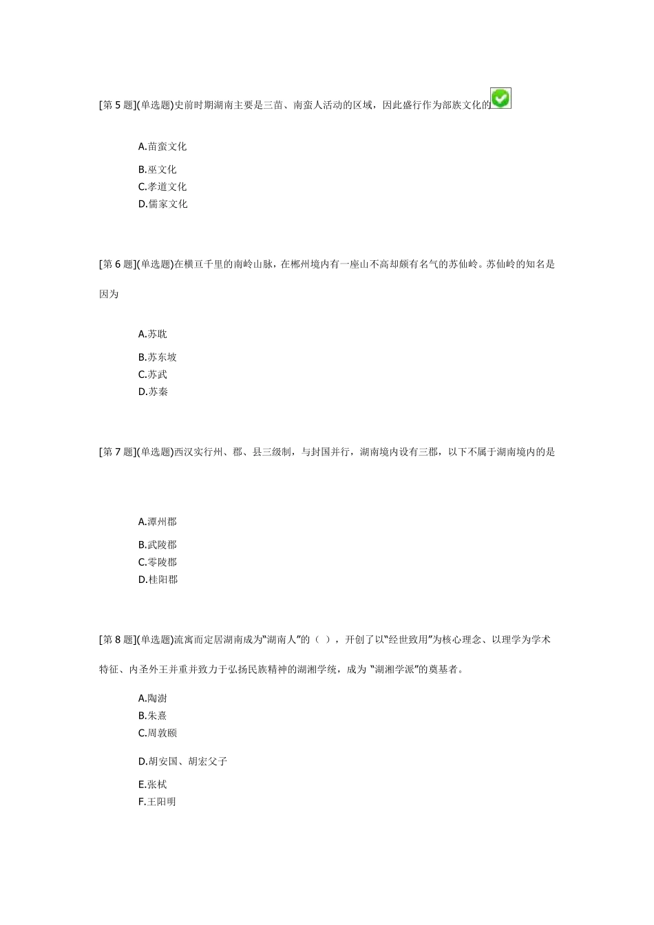湖湘文化(地域文化)作业_第2页