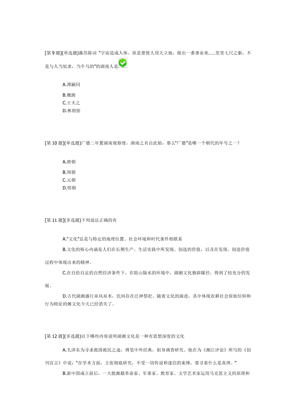 湖湘文化(地域文化)作业_第3页