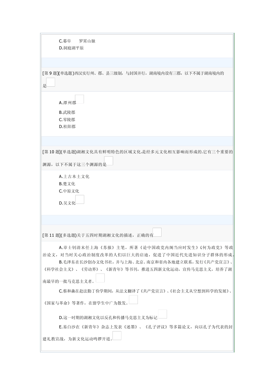 湖湘地域文化答案1,2,3_第3页