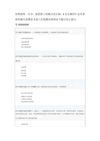 湖湘地域文化答案1,2,3