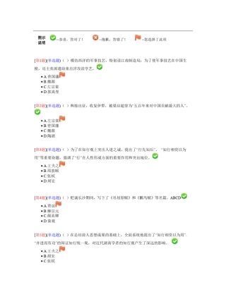 湖湘文化第三次考试答案