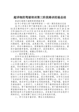 超详细的驾驶培训第三阶段路训经验总结_1
