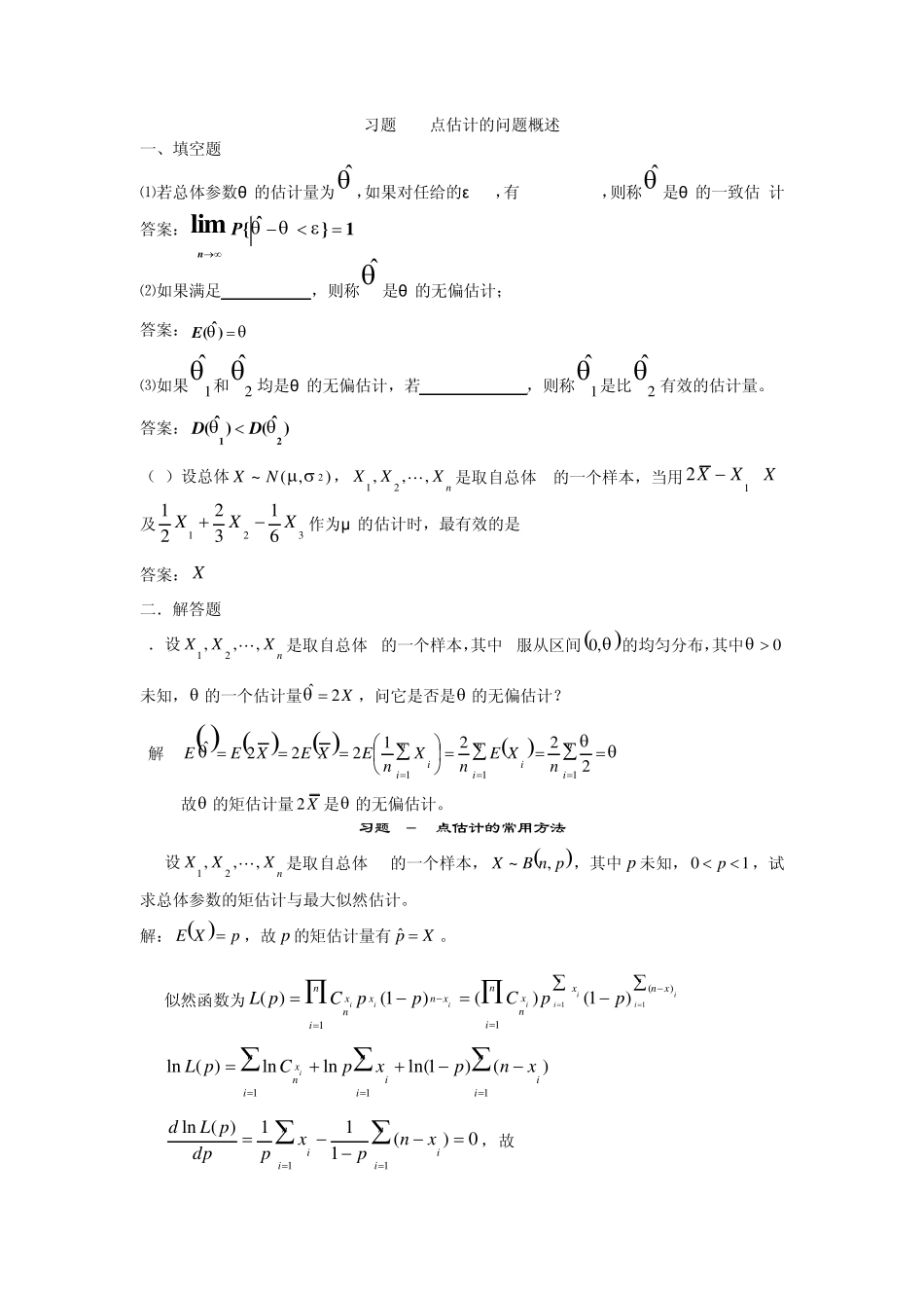 湖经概率练习册第六章参考答案_第1页