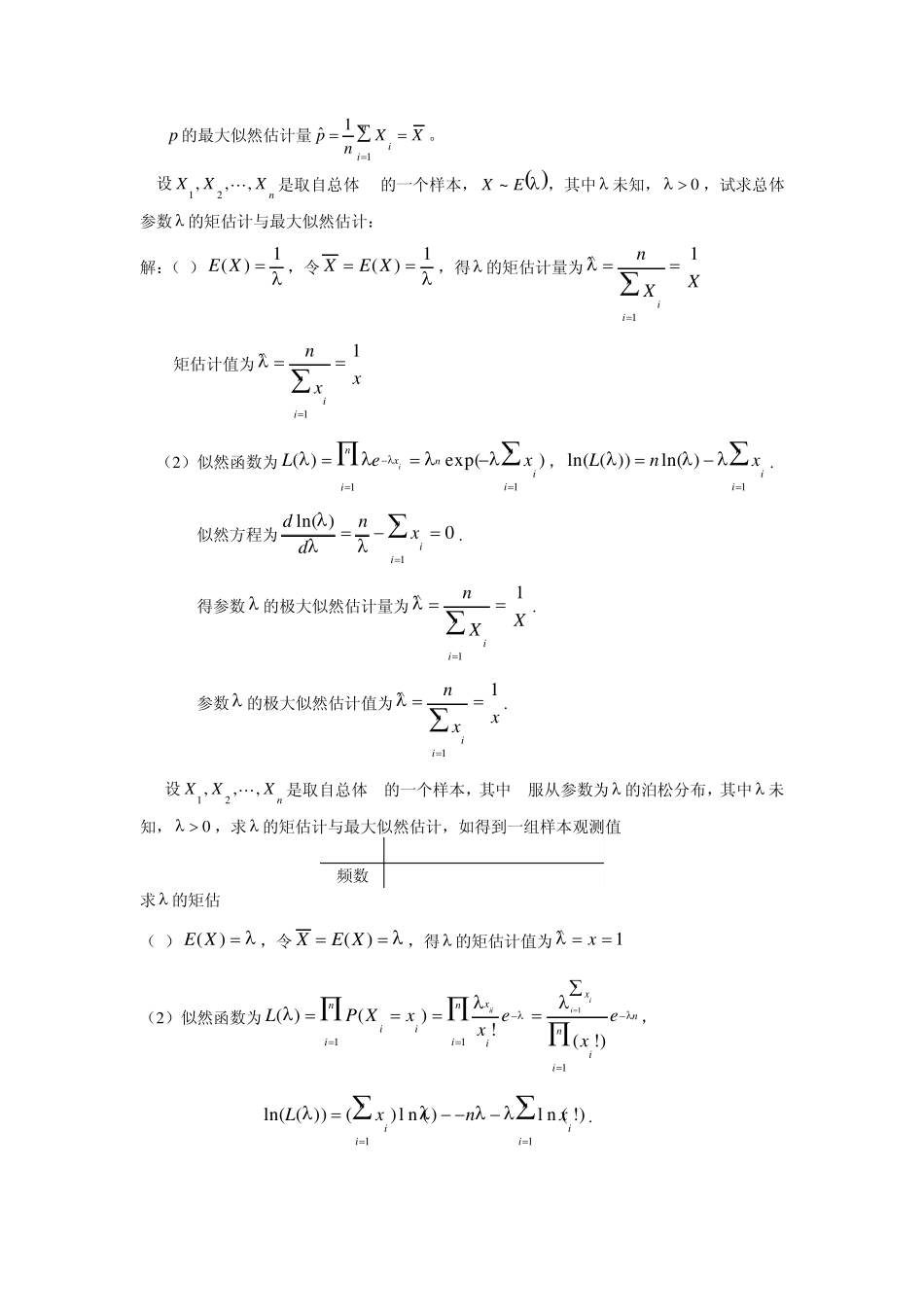 湖经概率练习册第六章参考答案_第2页