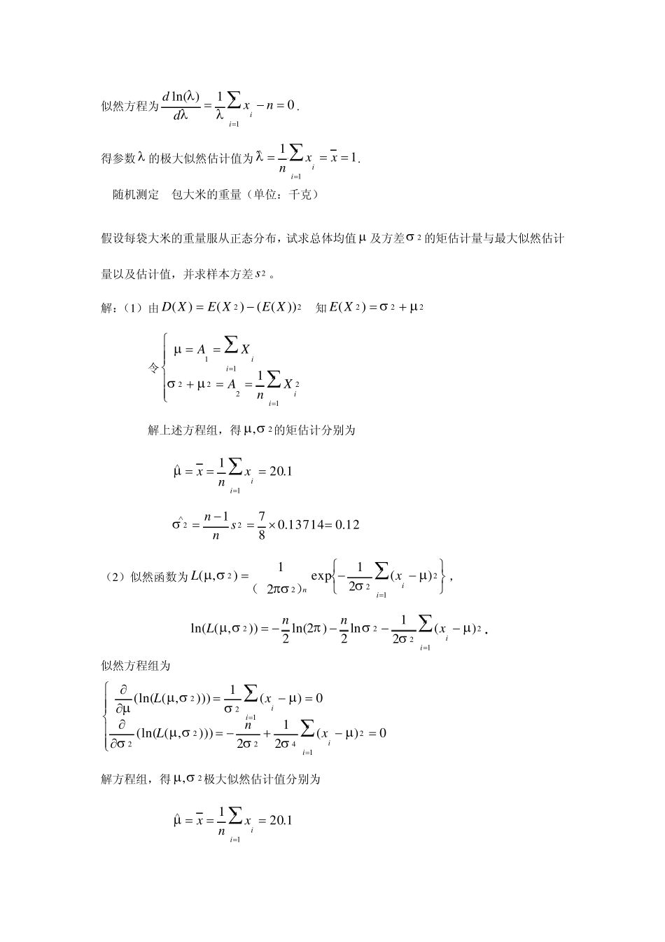 湖经概率练习册第六章参考答案_第3页