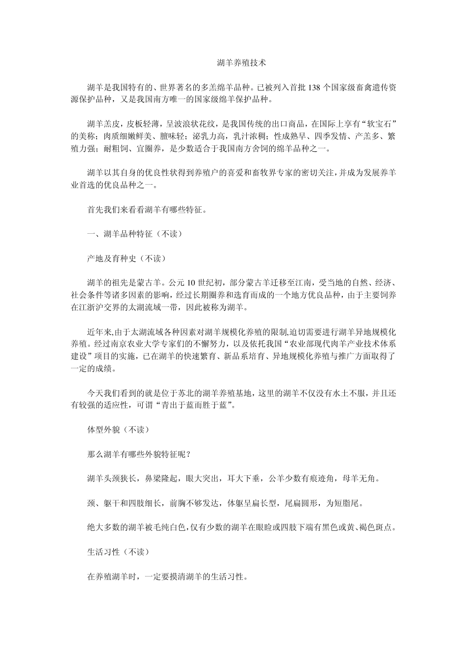 湖羊养殖技术_第1页