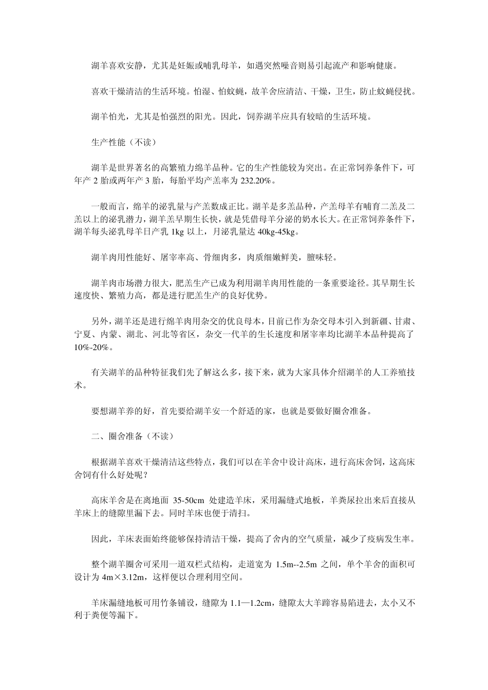 湖羊养殖技术_第2页