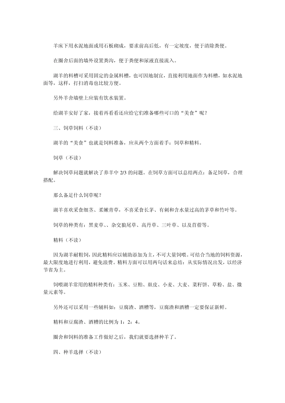 湖羊养殖技术_第3页