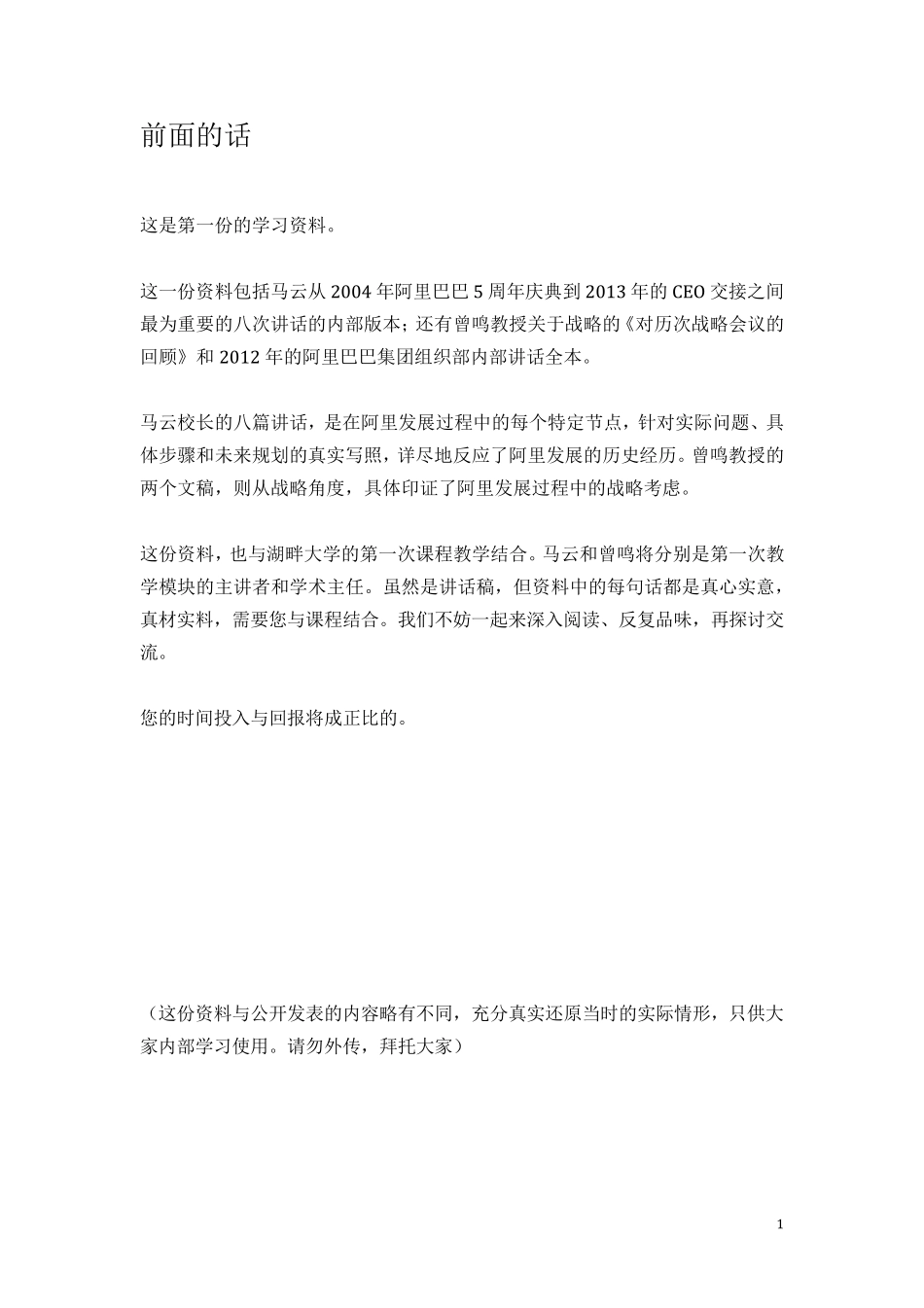 湖畔大学学习资料_第1页