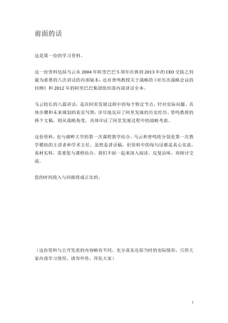 湖畔大学学习资料