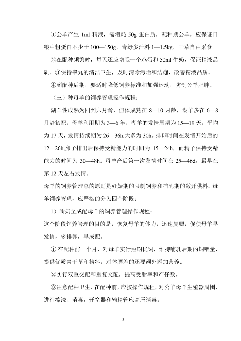 湖羊饲养管理操作规程_第3页