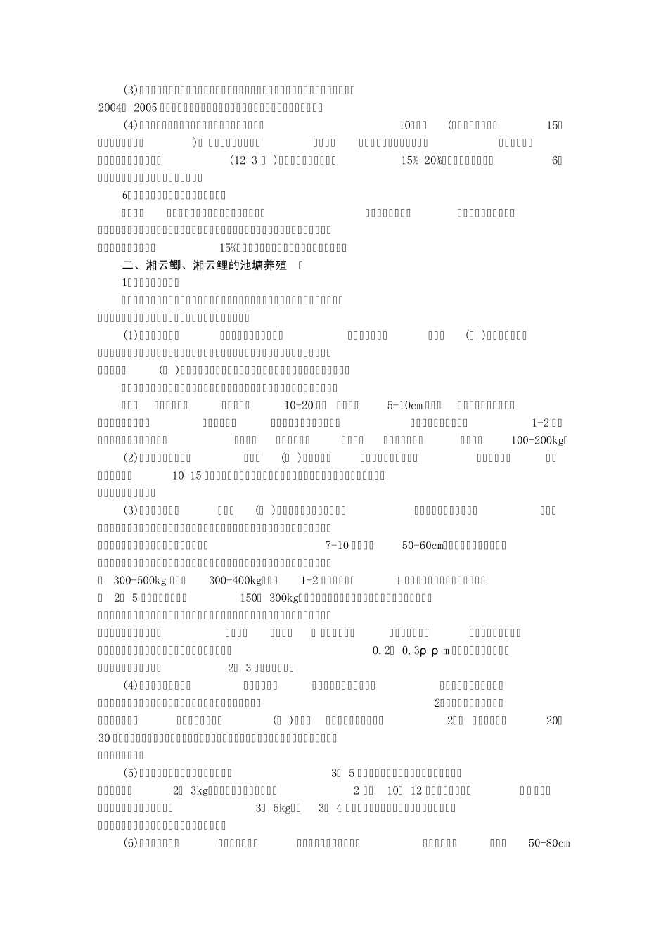 湘云鲫(鲤)养殖技术_第2页