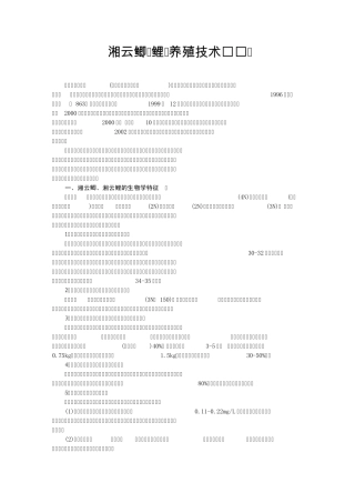 湘云鲫(鲤)养殖技术