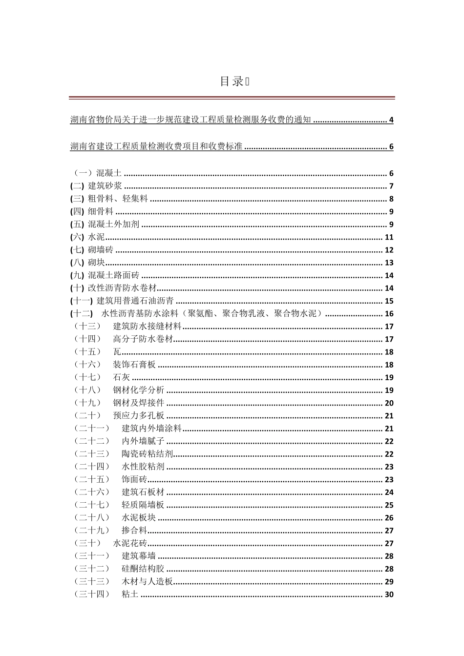 湘价服[2009]186号_第1页