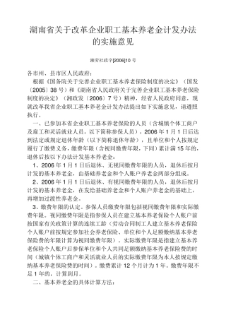 湘劳社政字[2006]10号