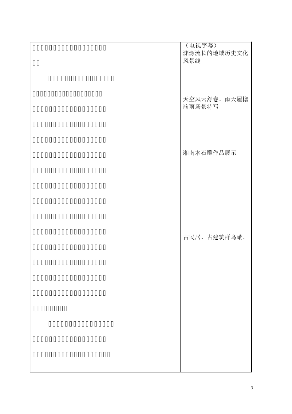 湘南木石雕专题片拍摄脚本_第3页