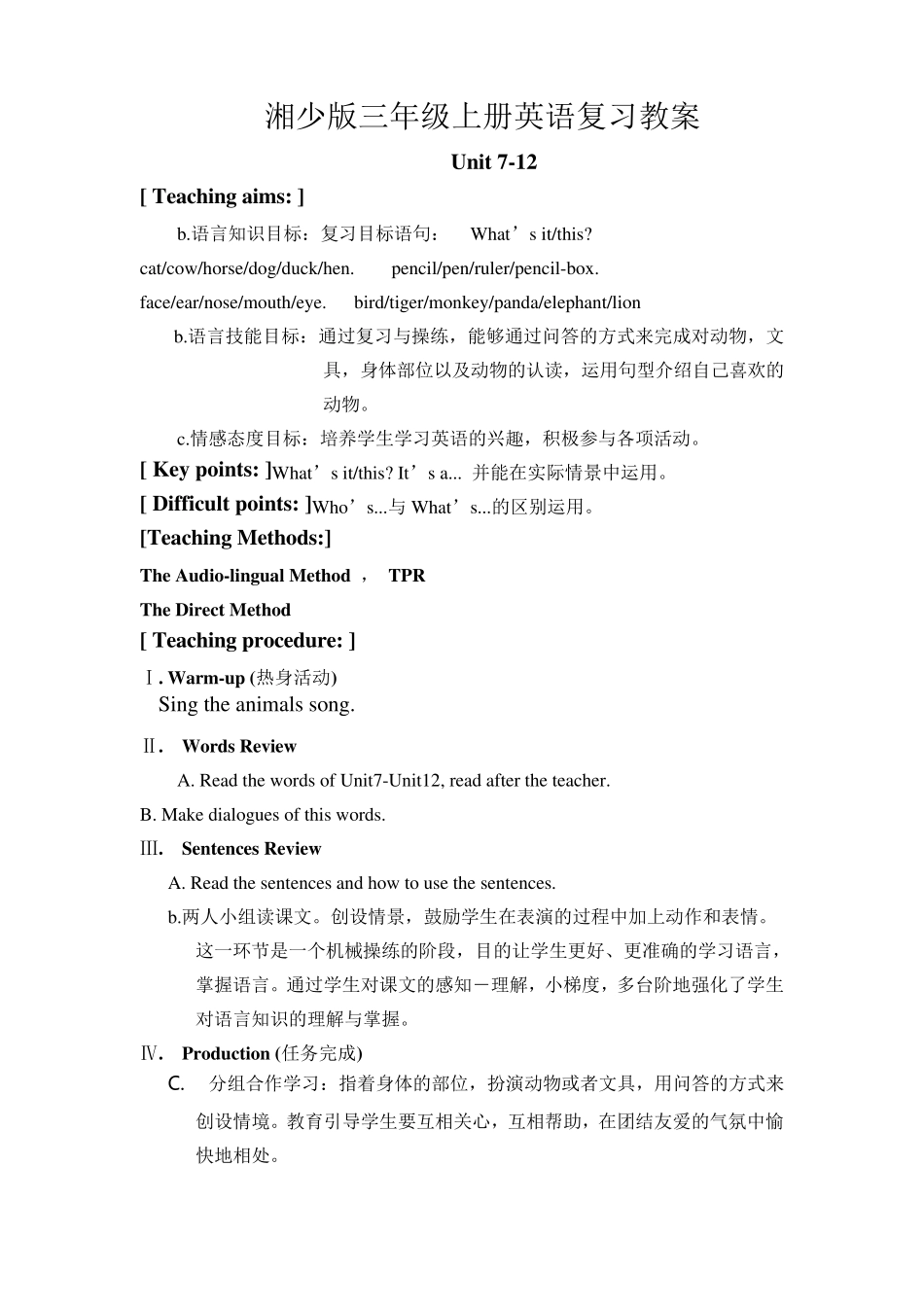 湘少版三年级上、下册英语复习教案_第3页