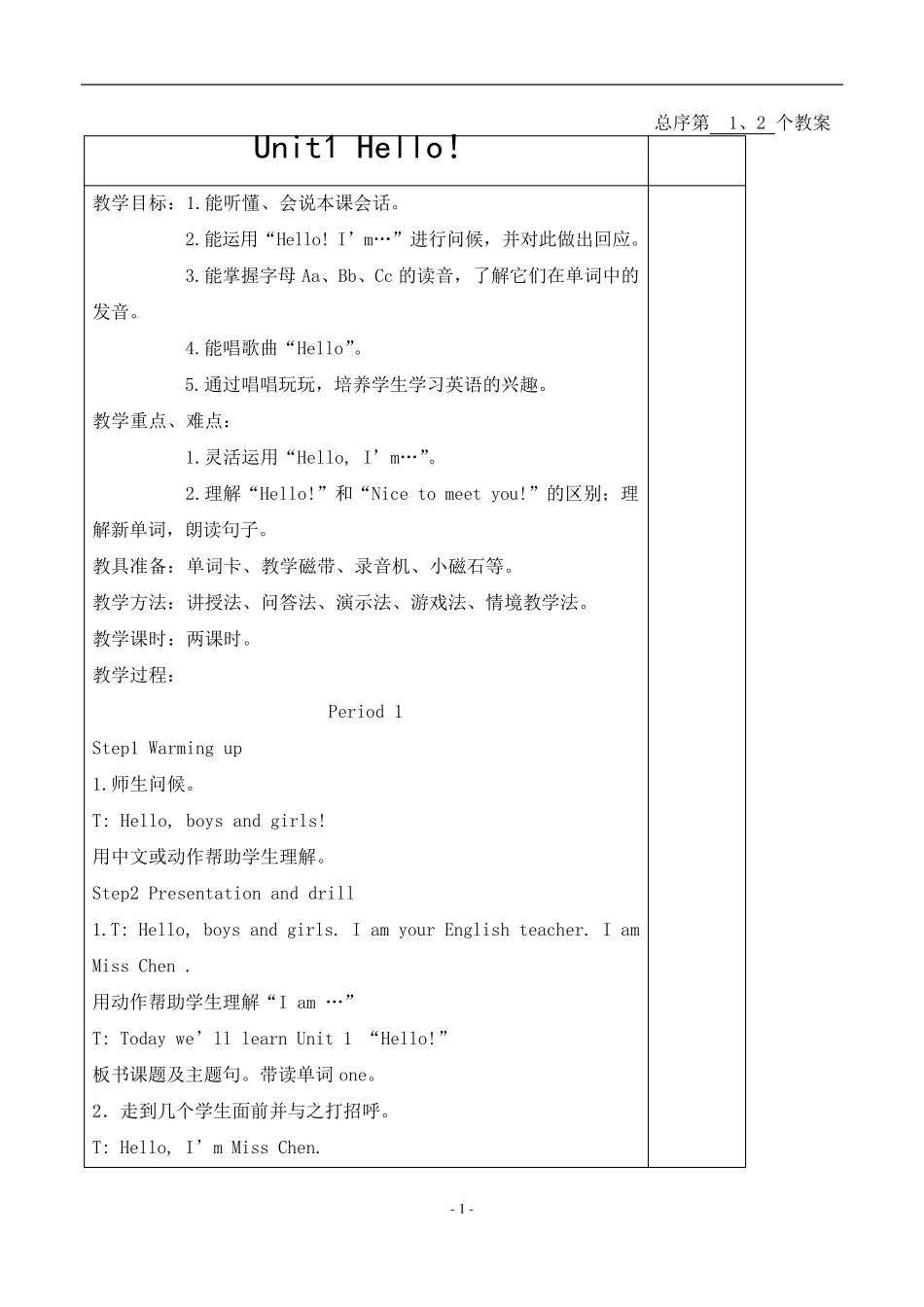 湘少版三年级英语上册全册教案_第1页