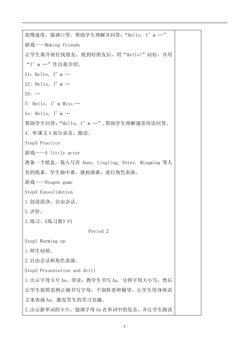 湘少版三年级英语上册全册教案_第2页