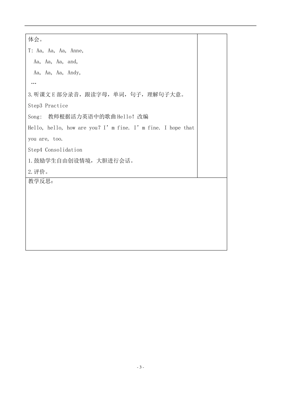 湘少版三年级英语上册全册教案_第3页