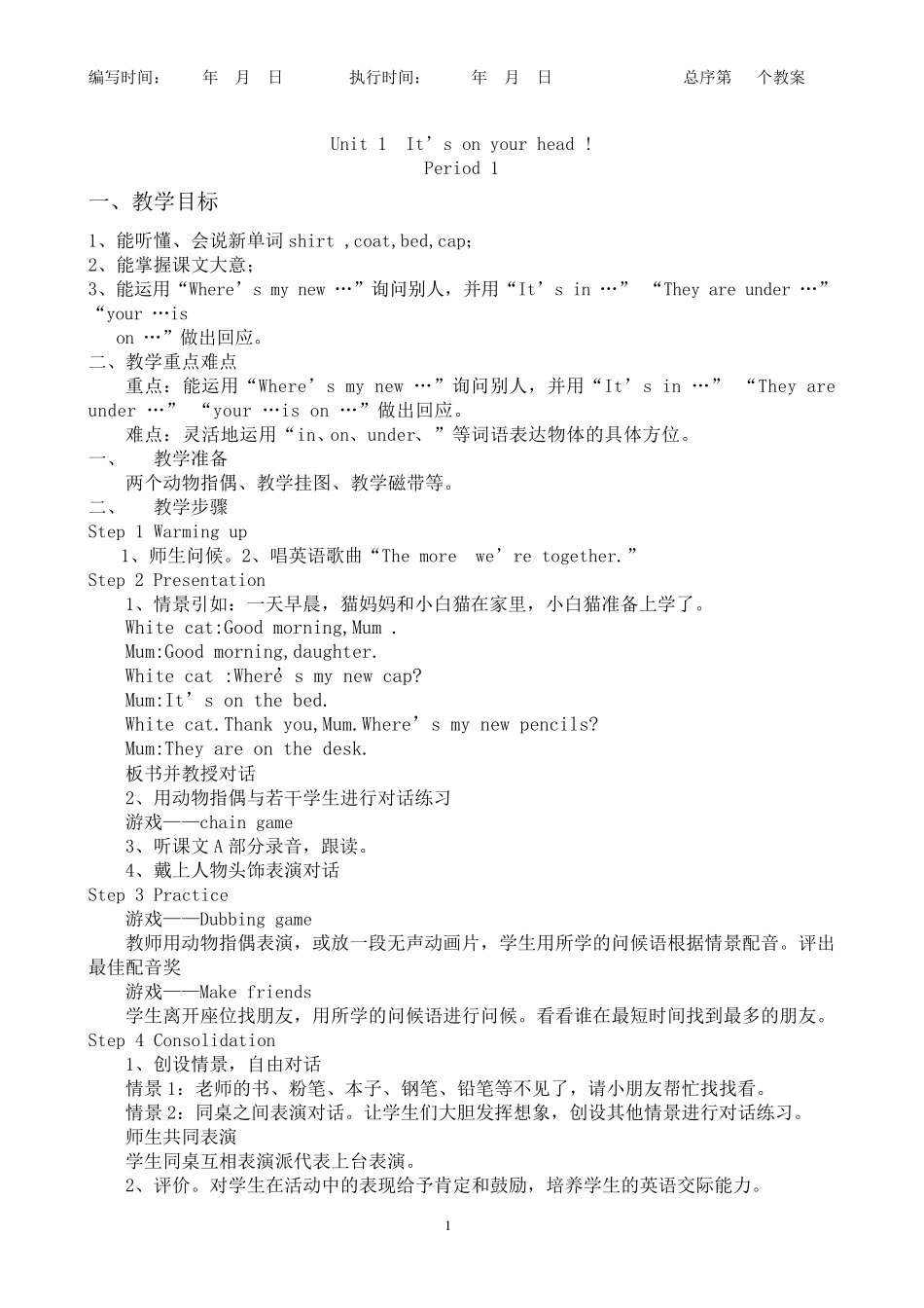 湘少版_最新版_四年级下册英语教案_第1页