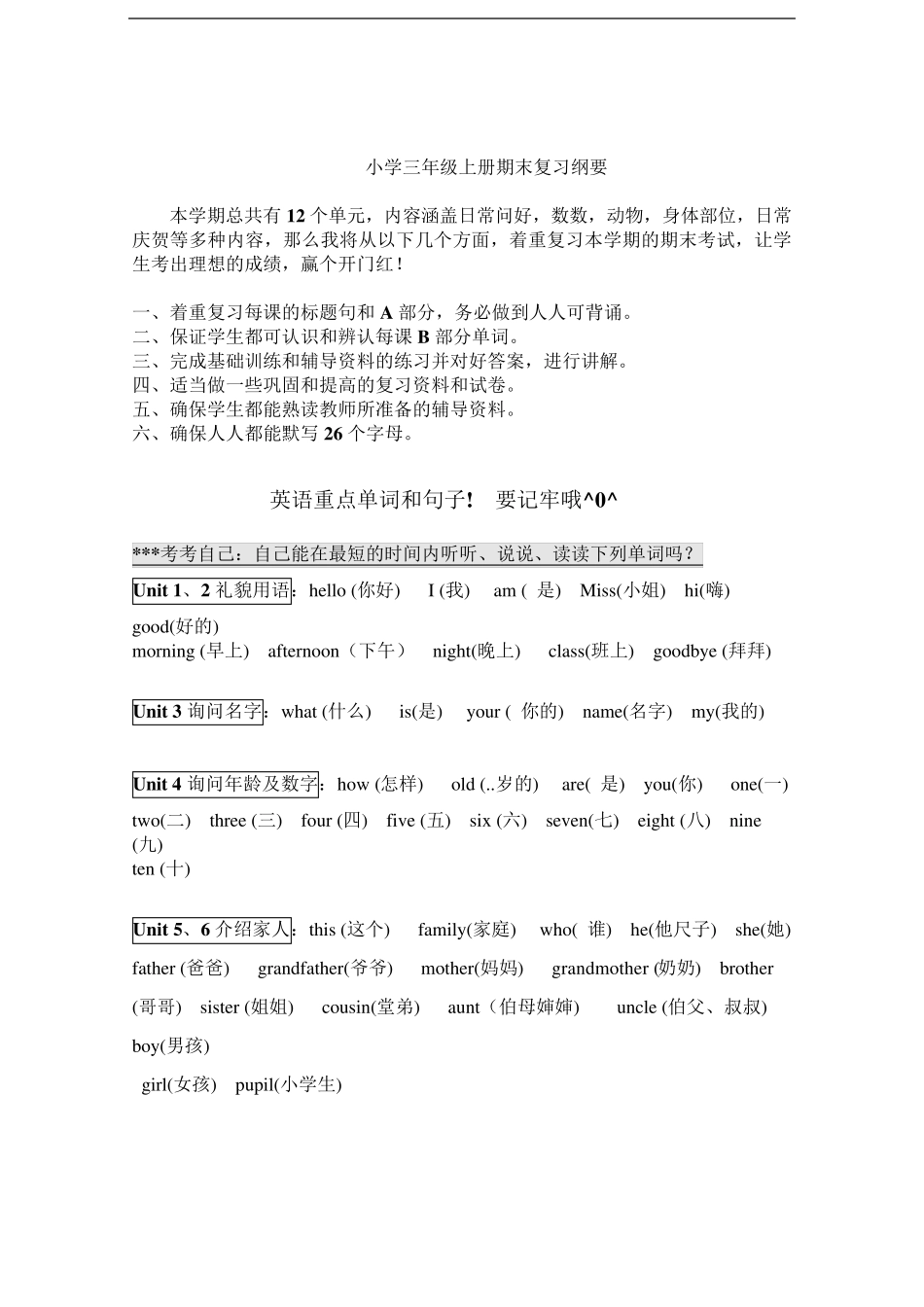 湘少版三年级英语上册湘少版英语三年级上总复习资料_第1页