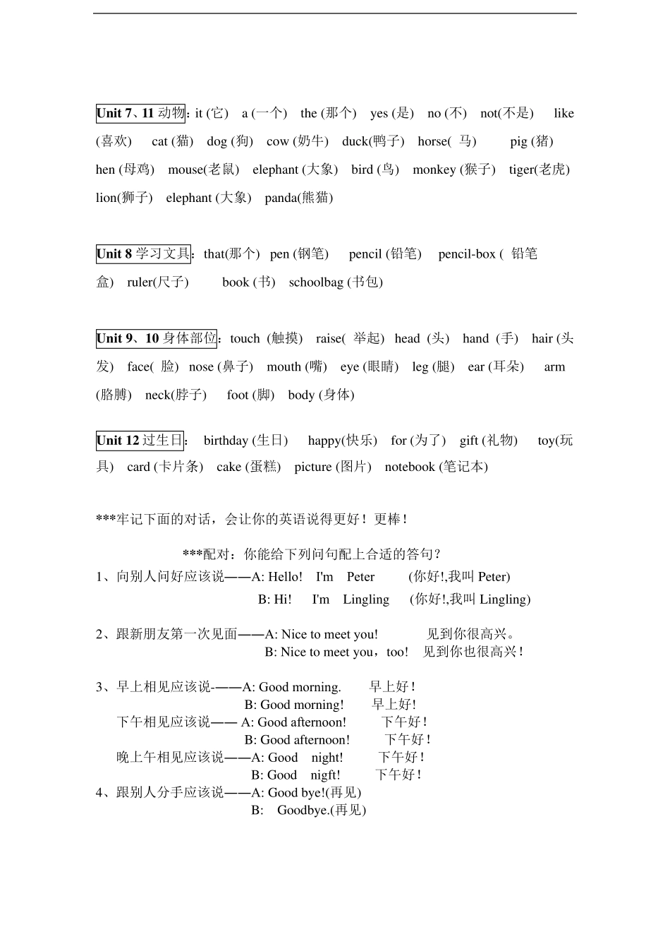 湘少版三年级英语上册湘少版英语三年级上总复习资料_第2页