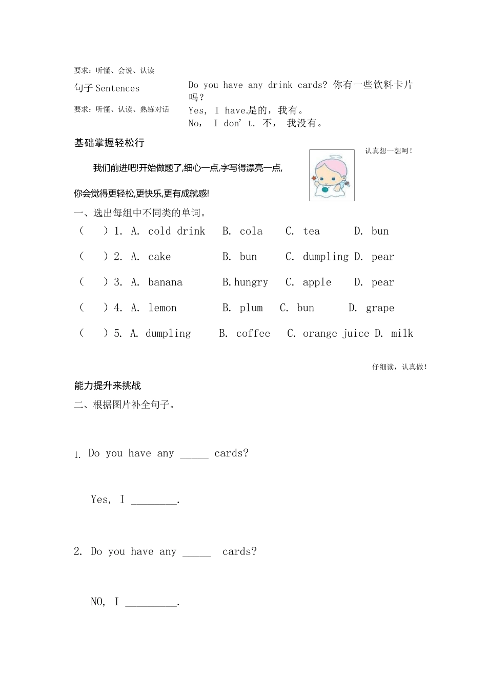 湘少版五年级上学期英语,14单元试卷_第3页