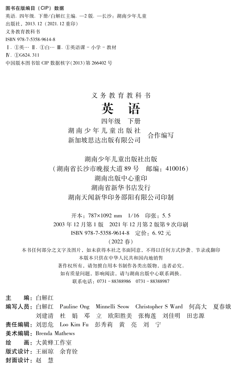 湘少版4年级英语下册[高清教材]_第3页