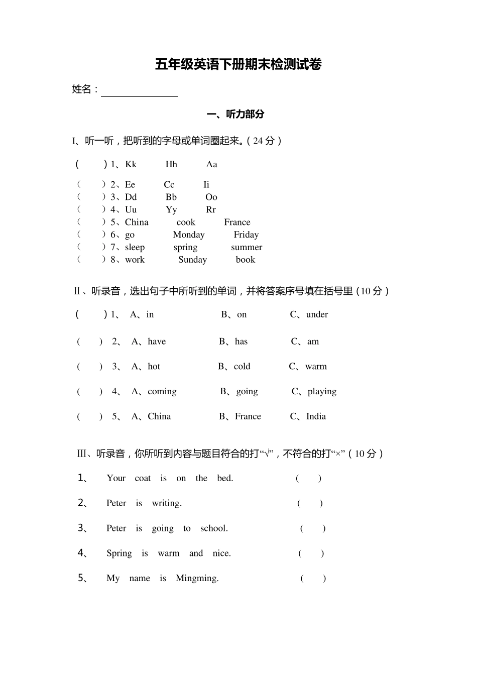 湘少版五年级下册英语期末试卷_第1页