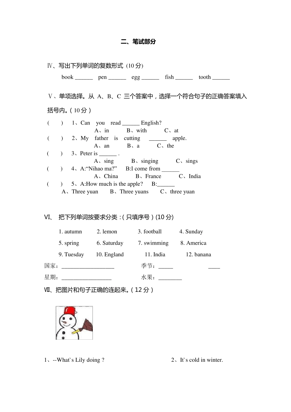 湘少版五年级下册英语期末试卷_第2页