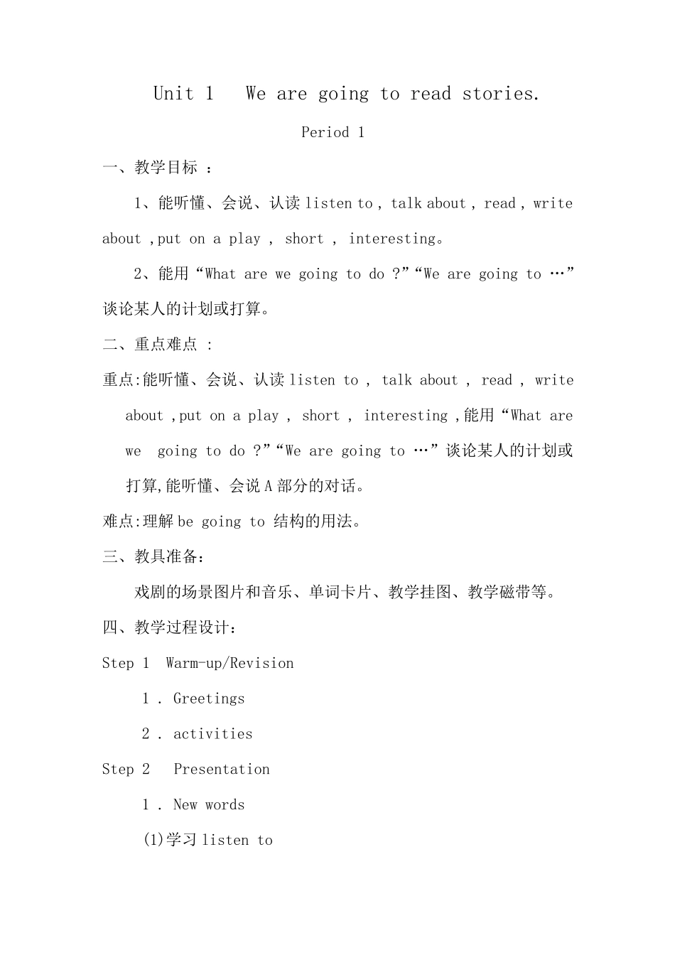 湘少版五年级下册全册英语教案_第1页